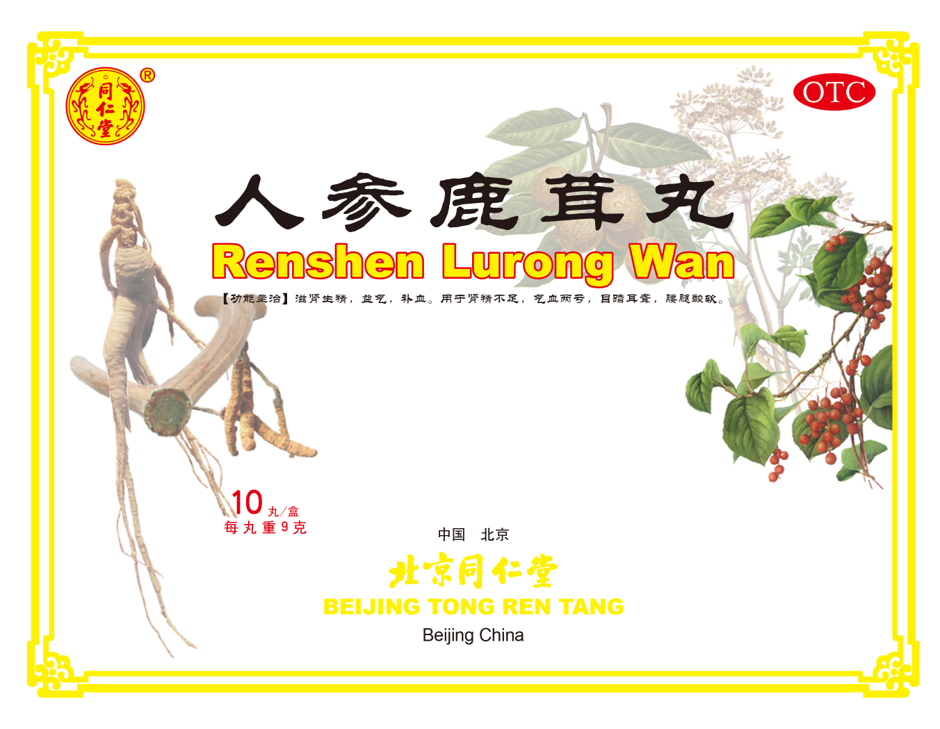 人参鹿茸丸