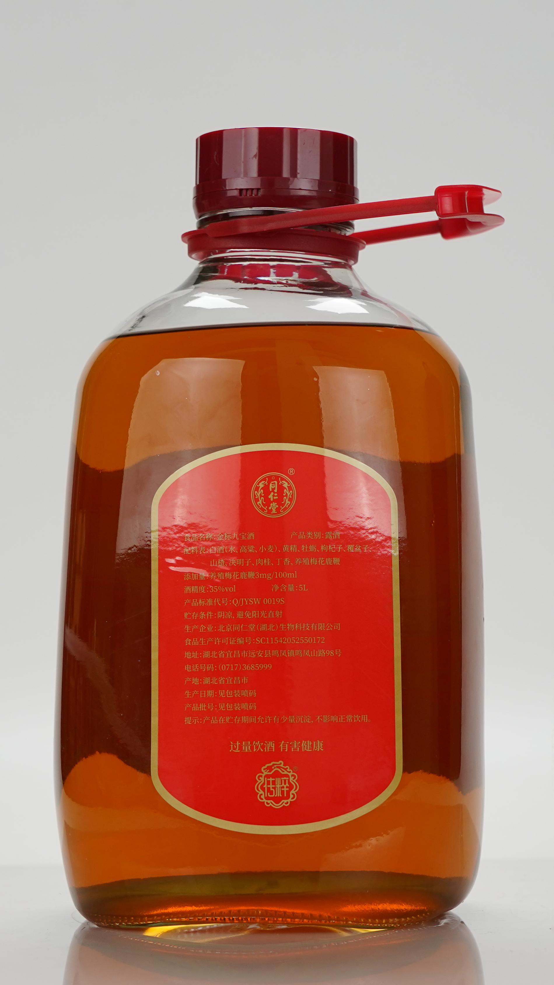 金标九宝酒（露酒）