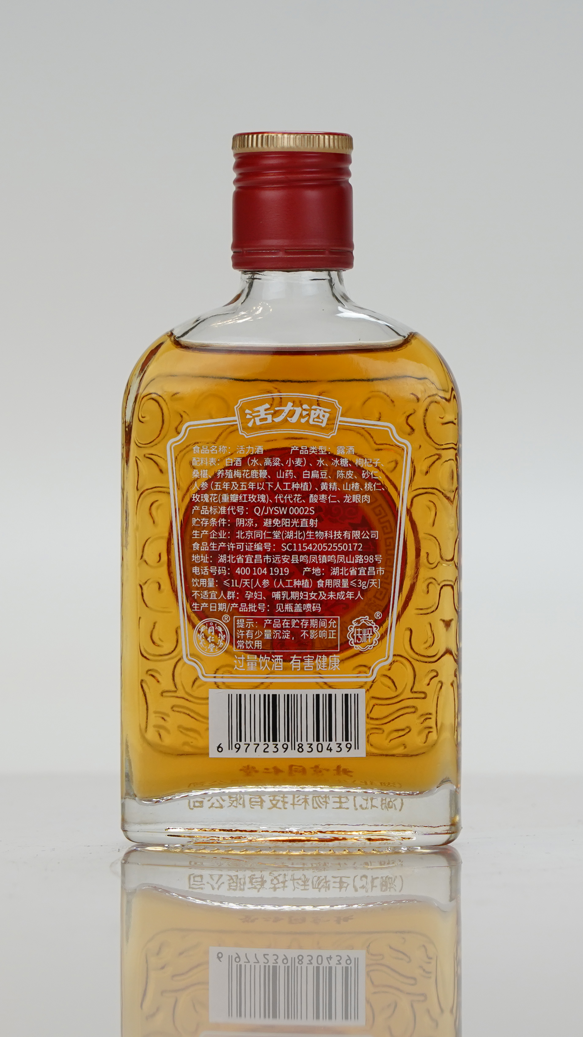 活力酒