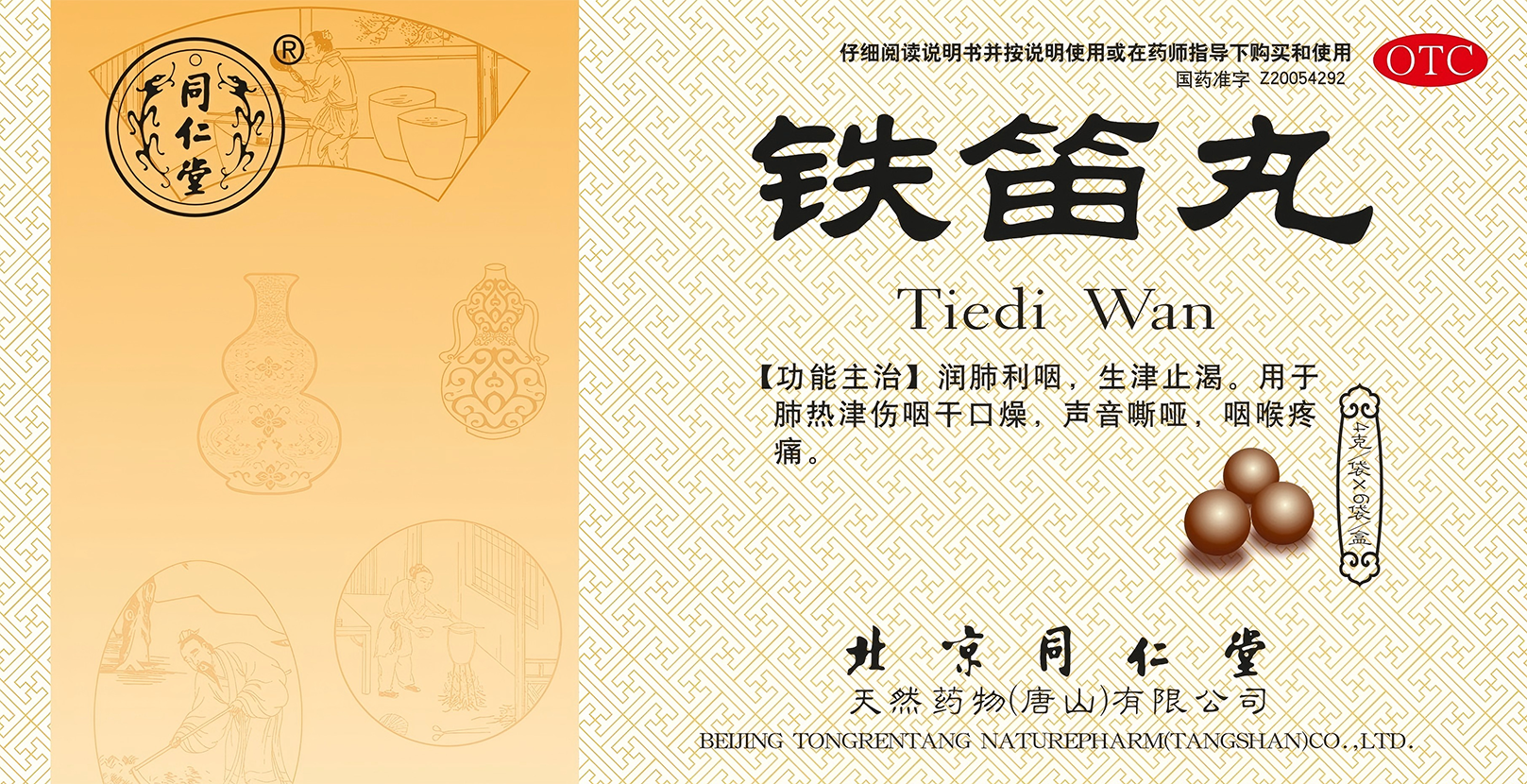 铁笛丸