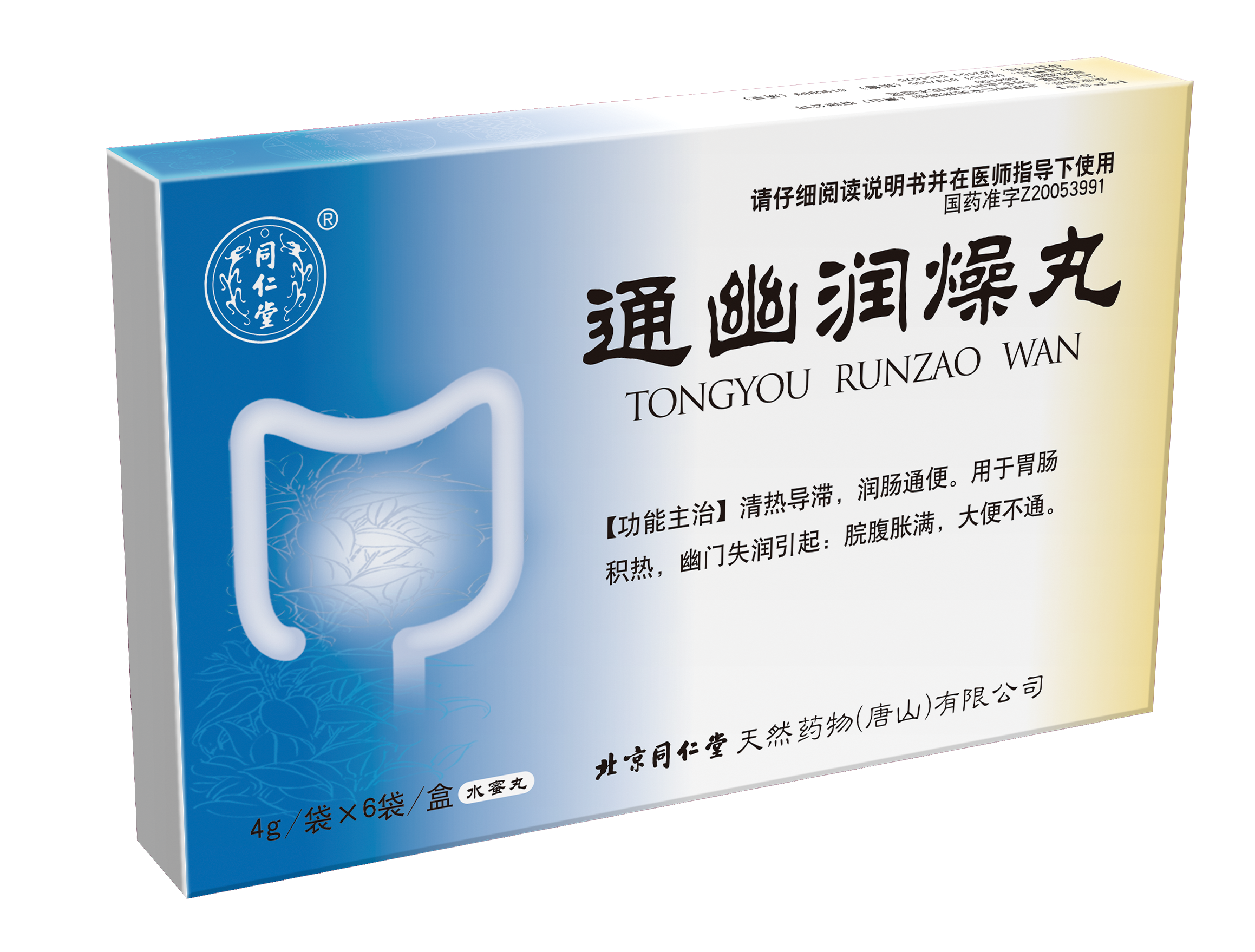 通幽润燥丸
