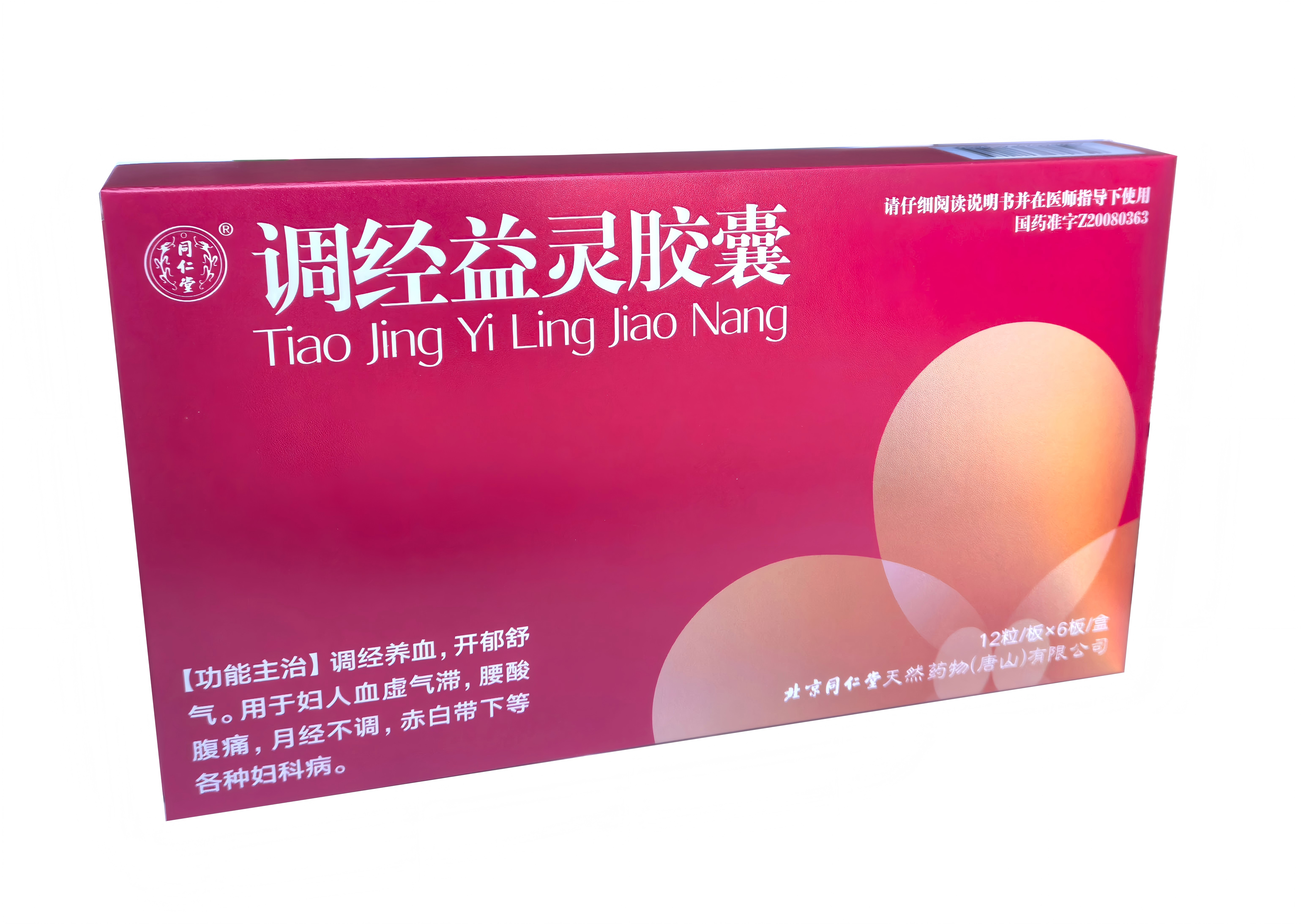 调经益灵胶囊