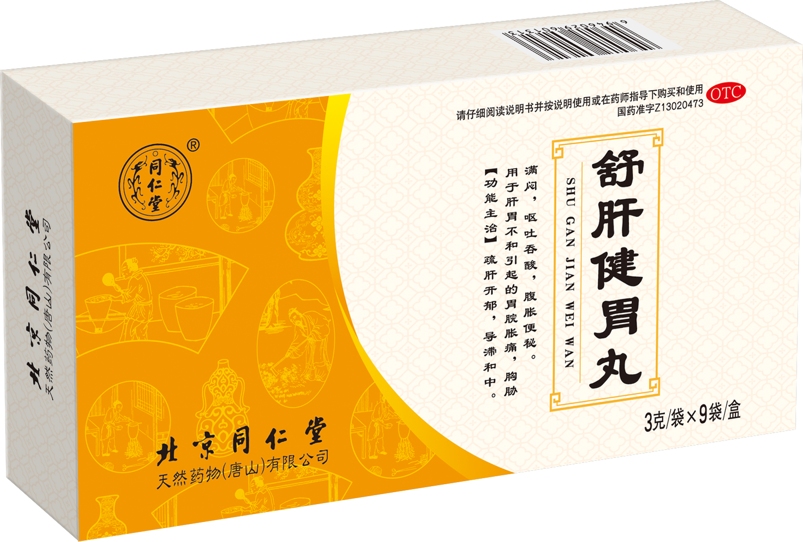 舒肝健胃丸