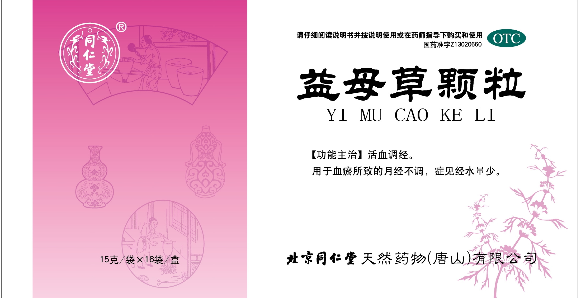 益母草颗粒