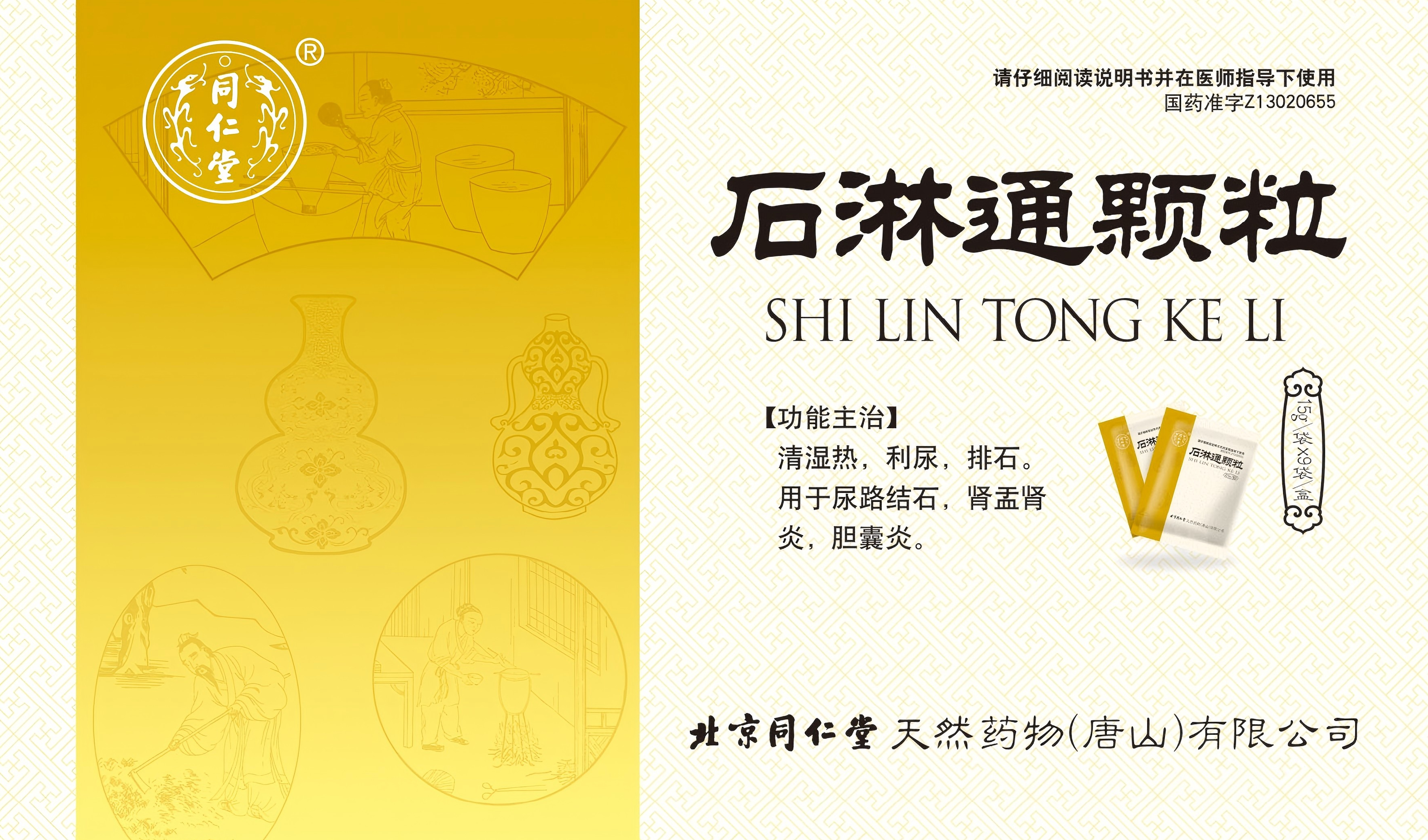 石淋通颗粒