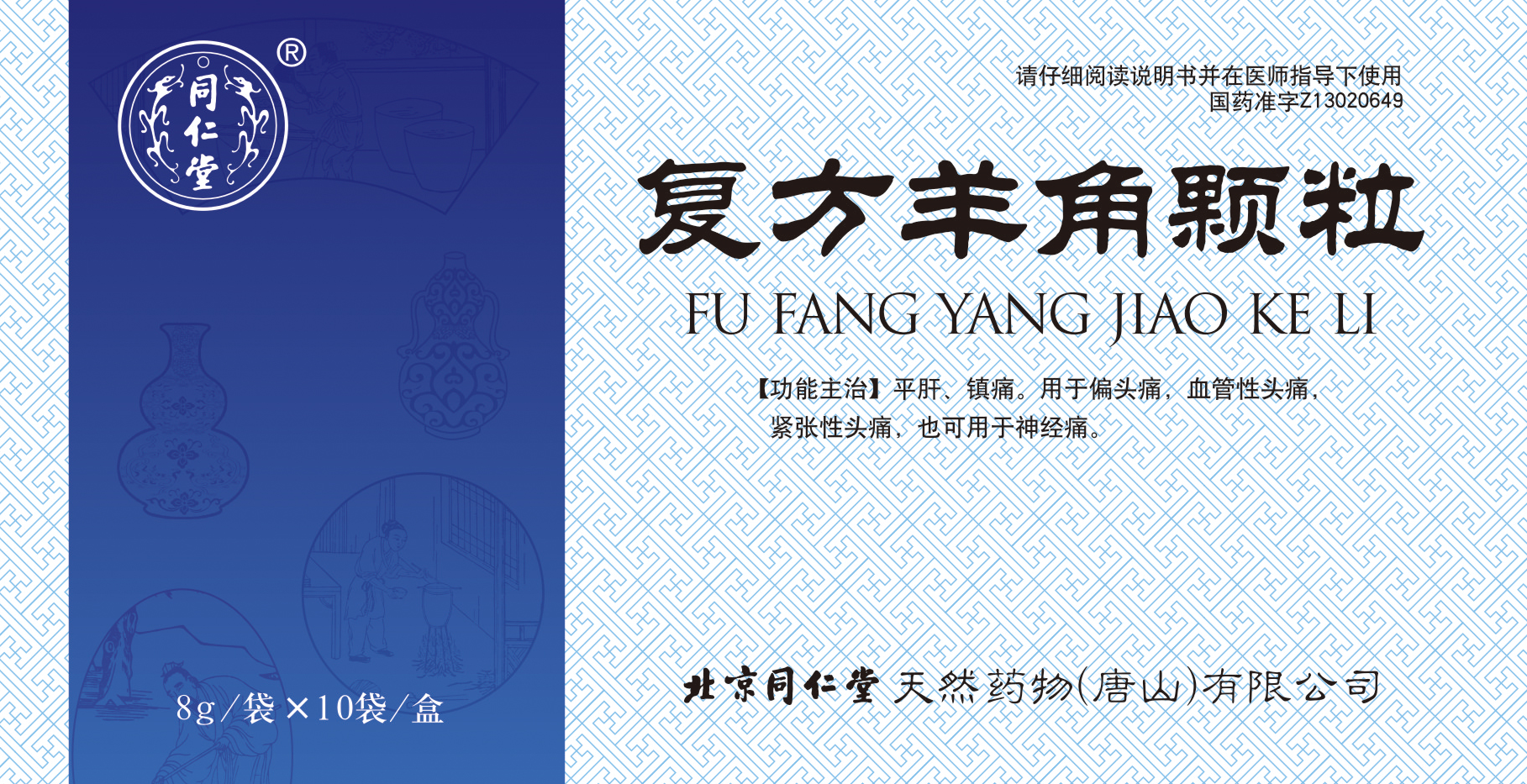 复方羊角颗粒