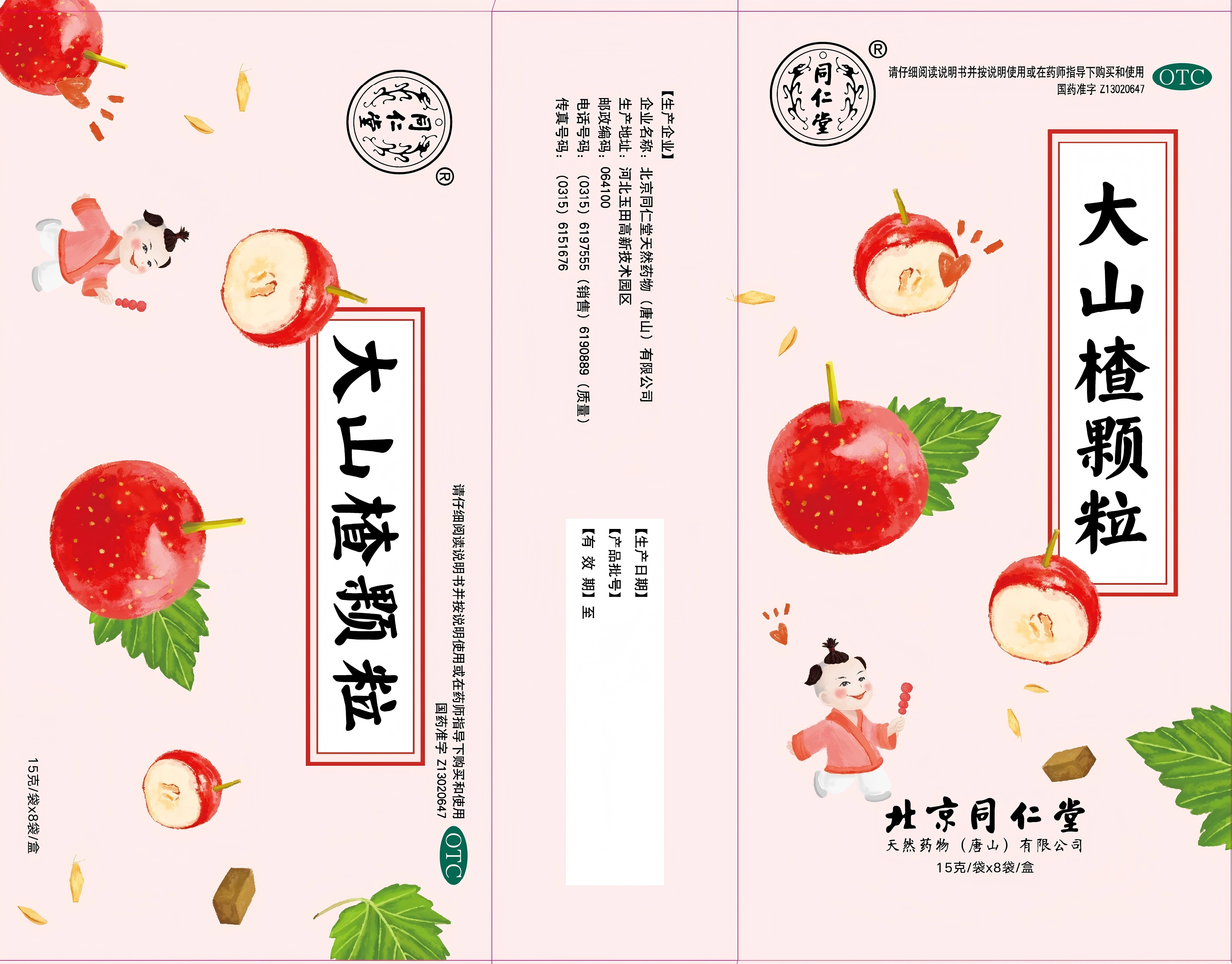 大山楂颗粒
