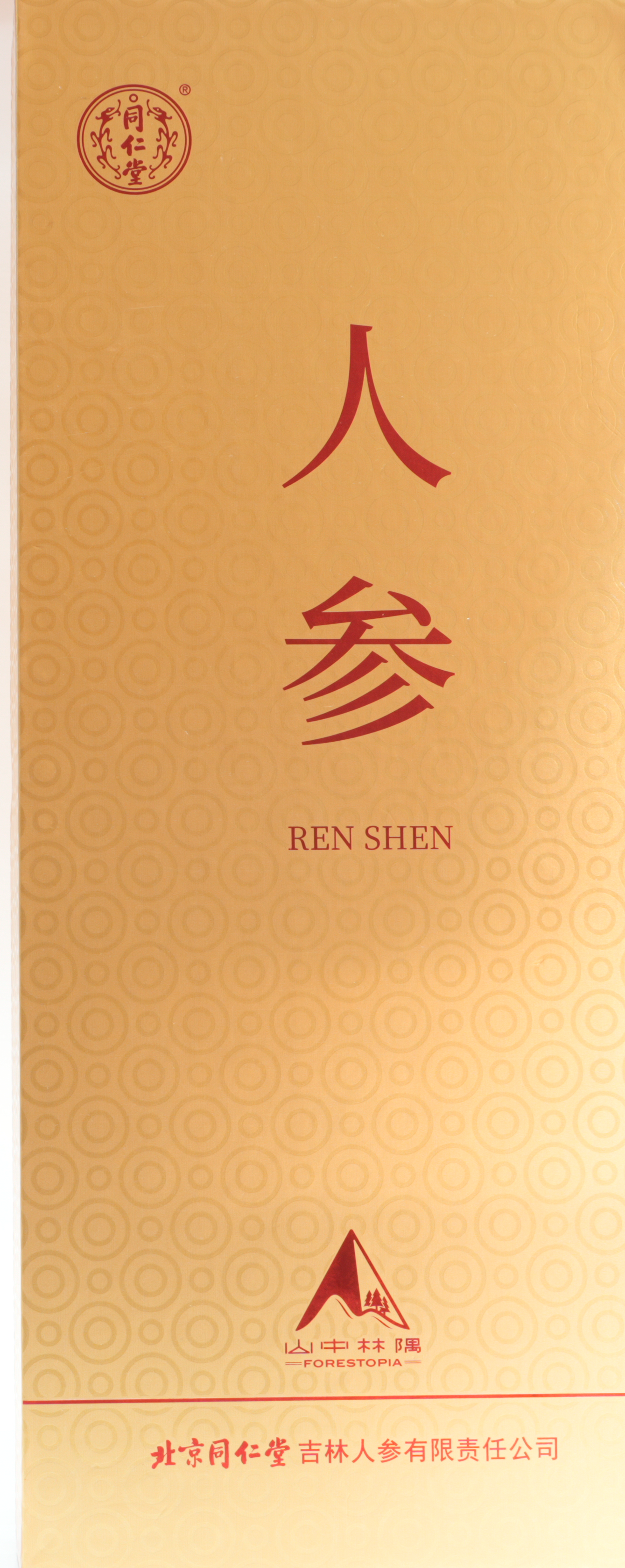 人参