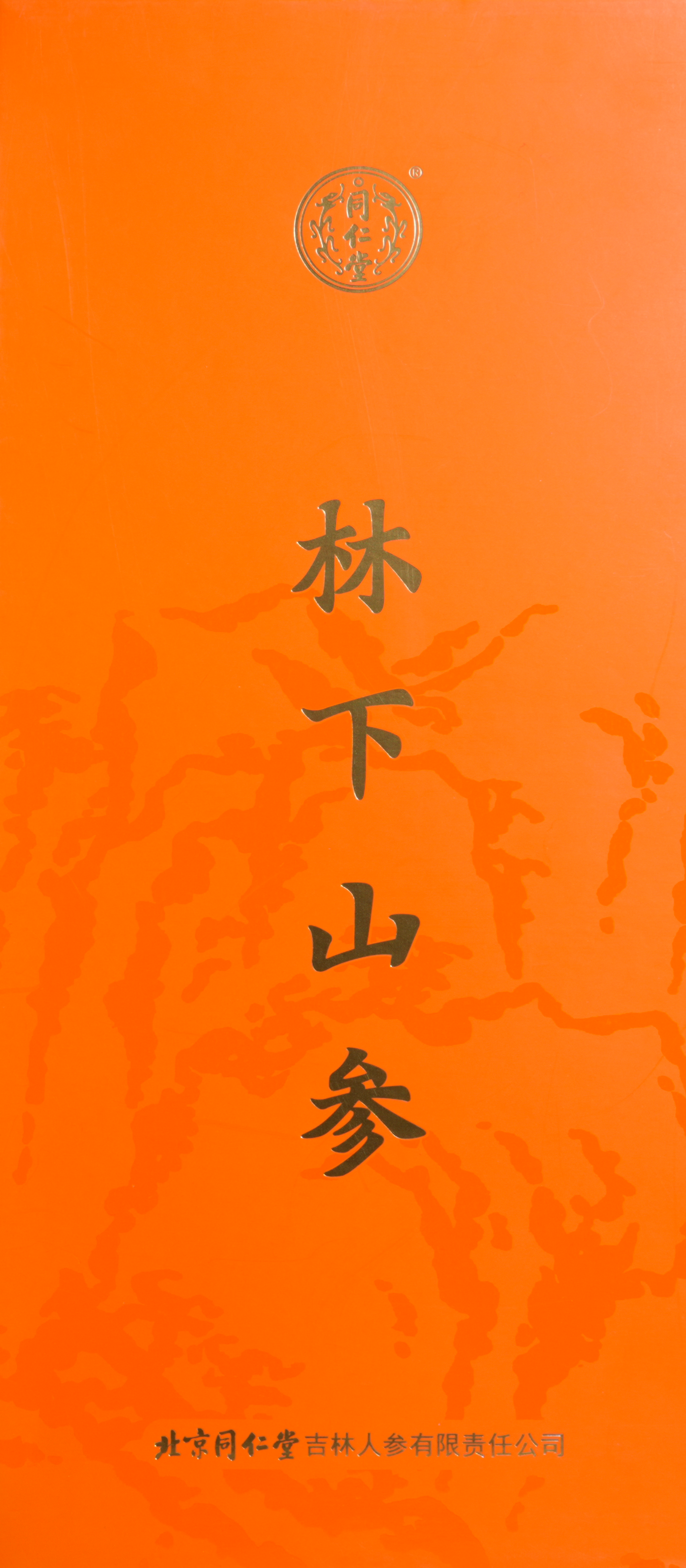 人参