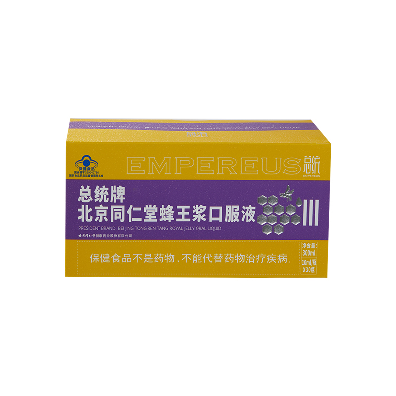 总统牌北京同仁堂蜂王浆口服液