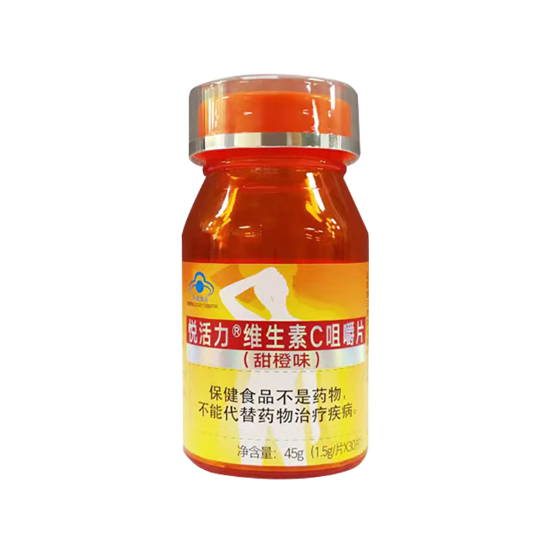 悦活力®维生素C咀嚼片(甜橙味)