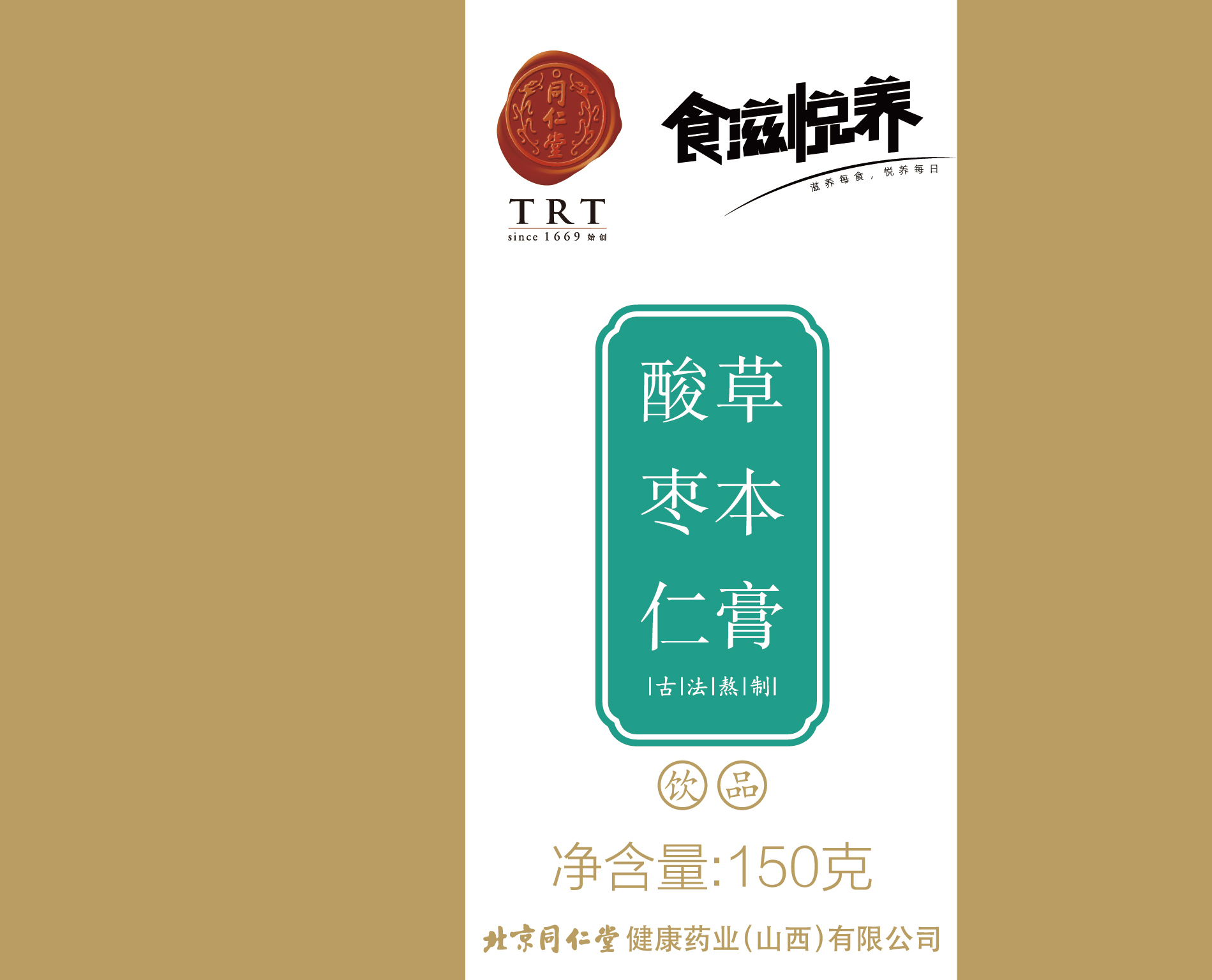 酸枣仁草本膏
