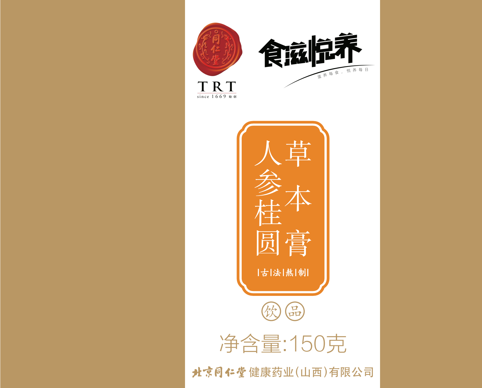 人参桂圆草本膏