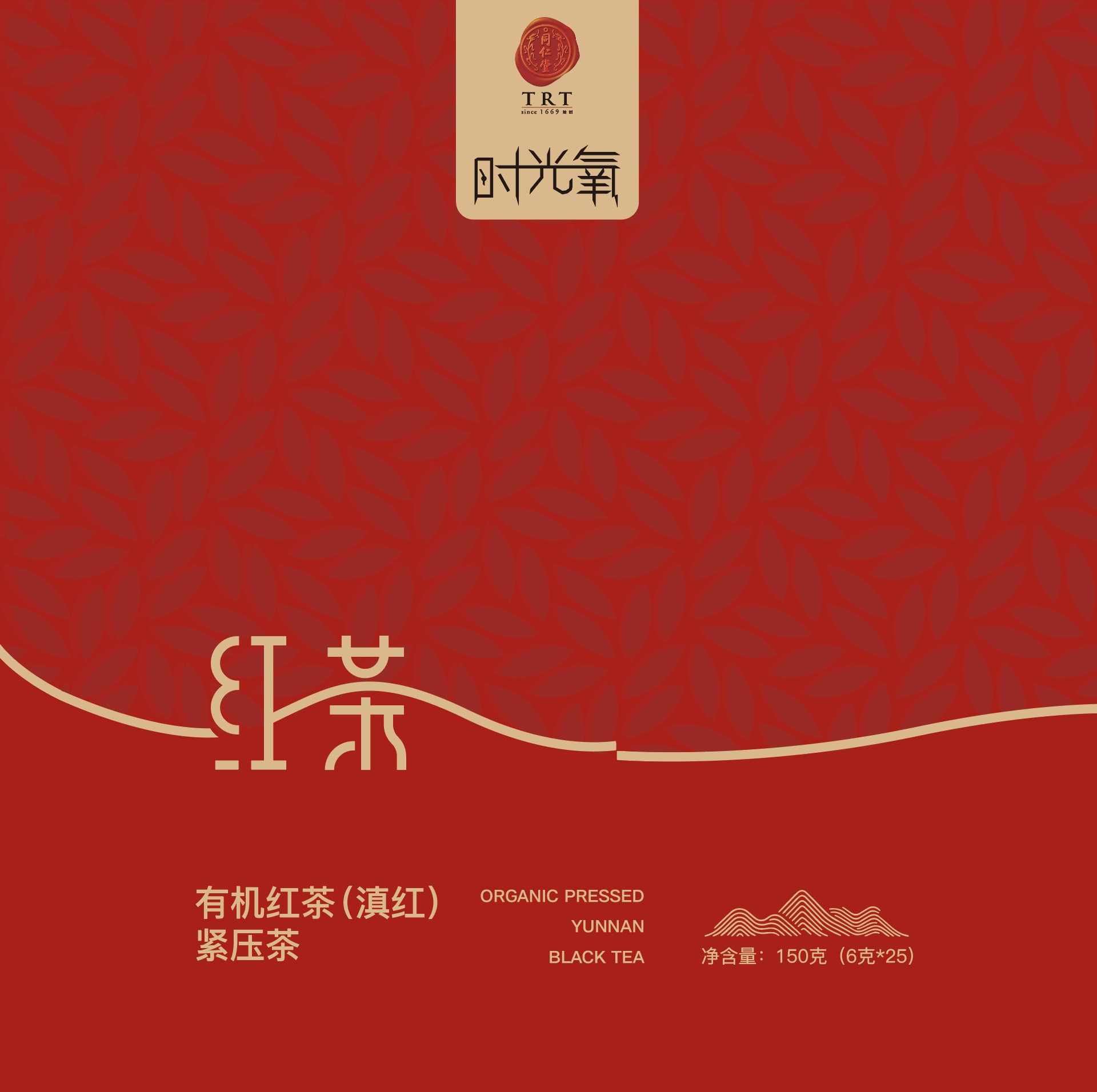 有机红茶（滇红）紧压茶