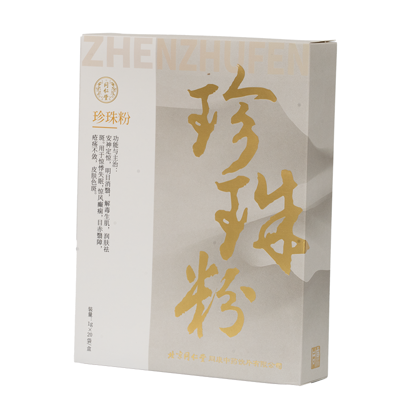 珍珠粉