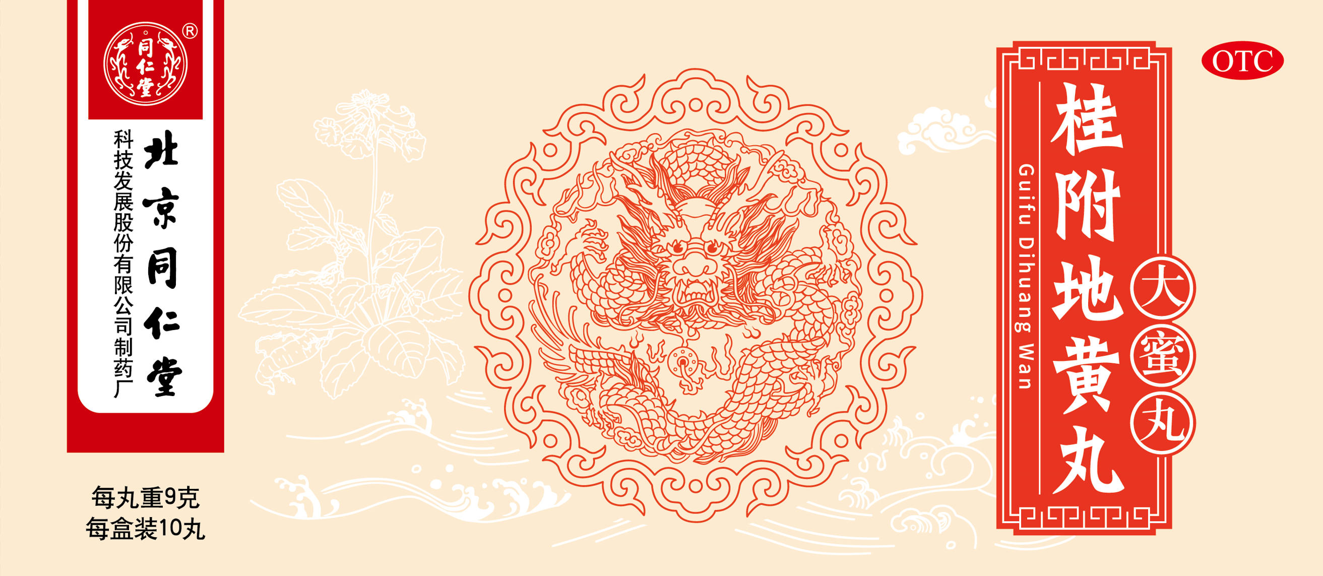 桂附地黄丸
