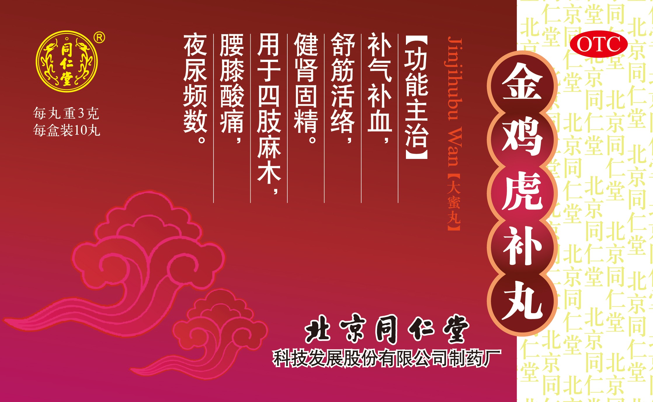 金鸡虎补丸