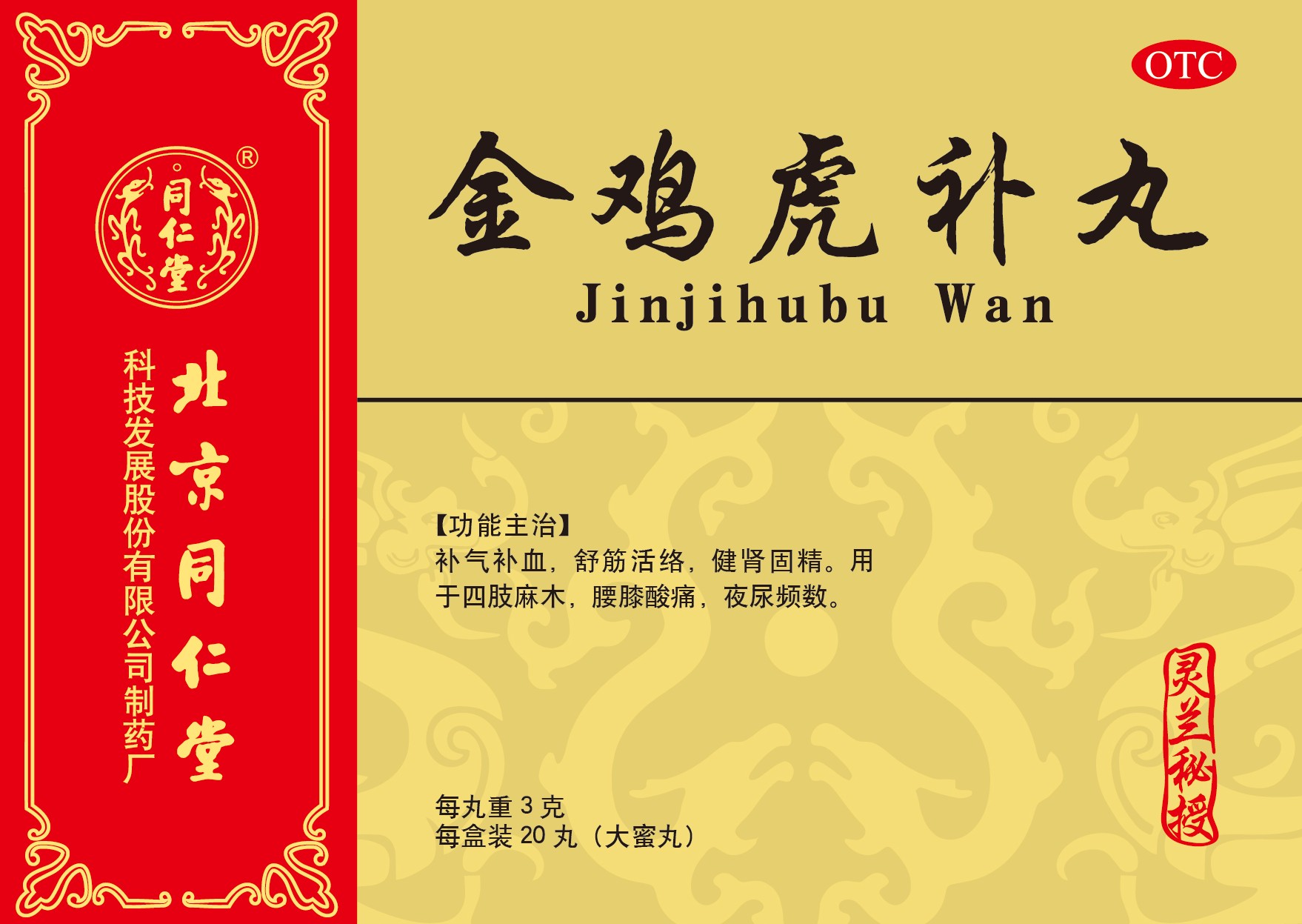金鸡虎补丸