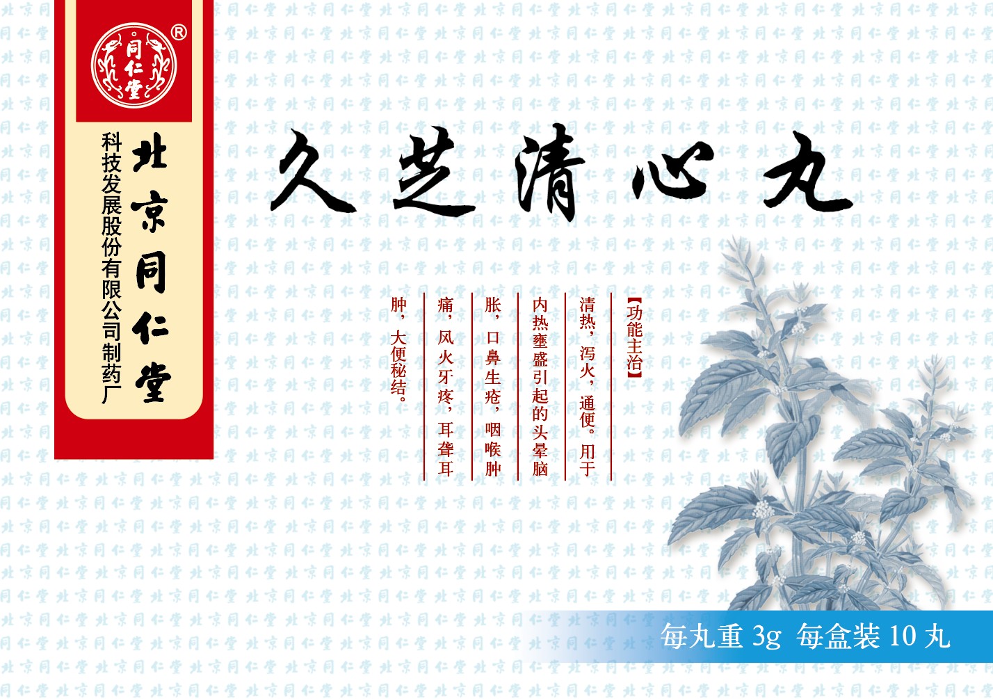 久芝清心丸