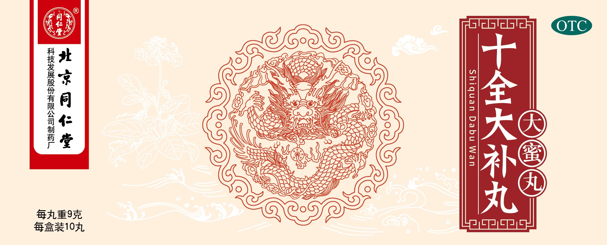 十全大补丸