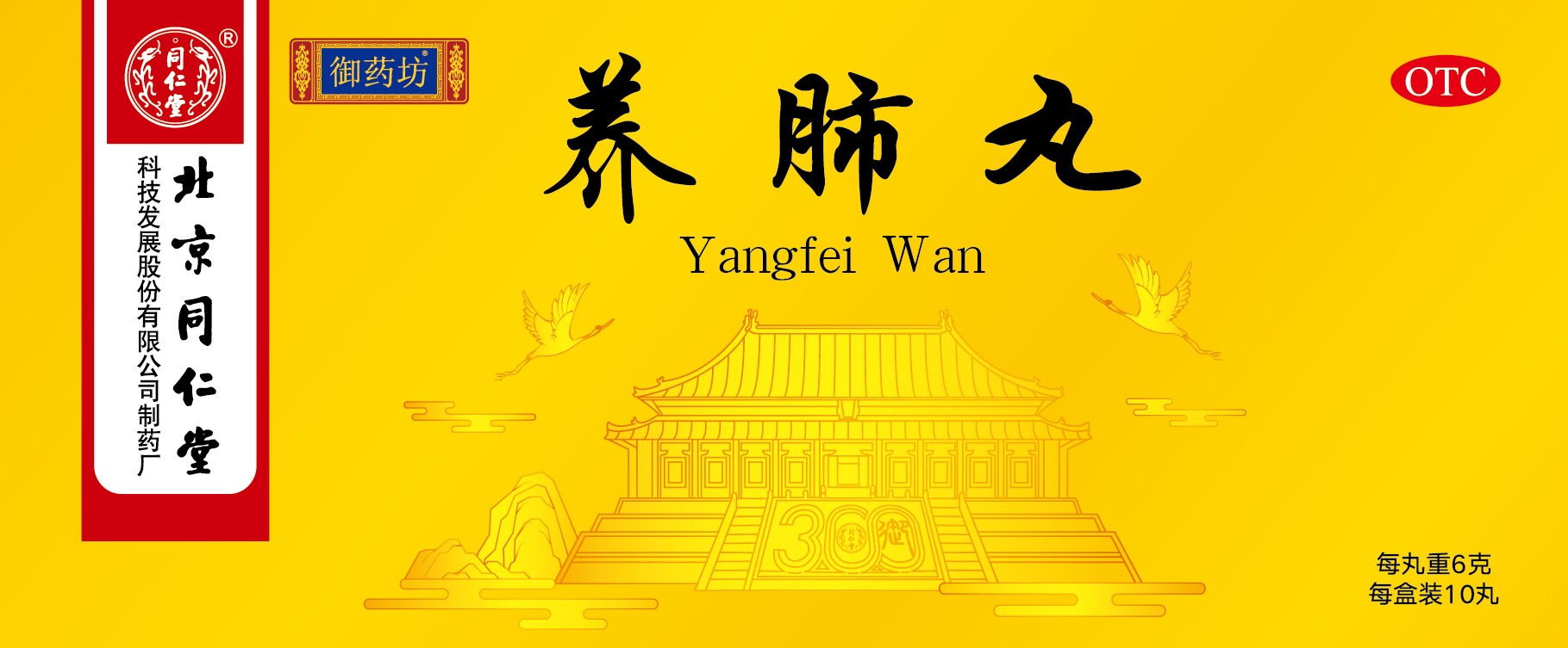 养肺丸
