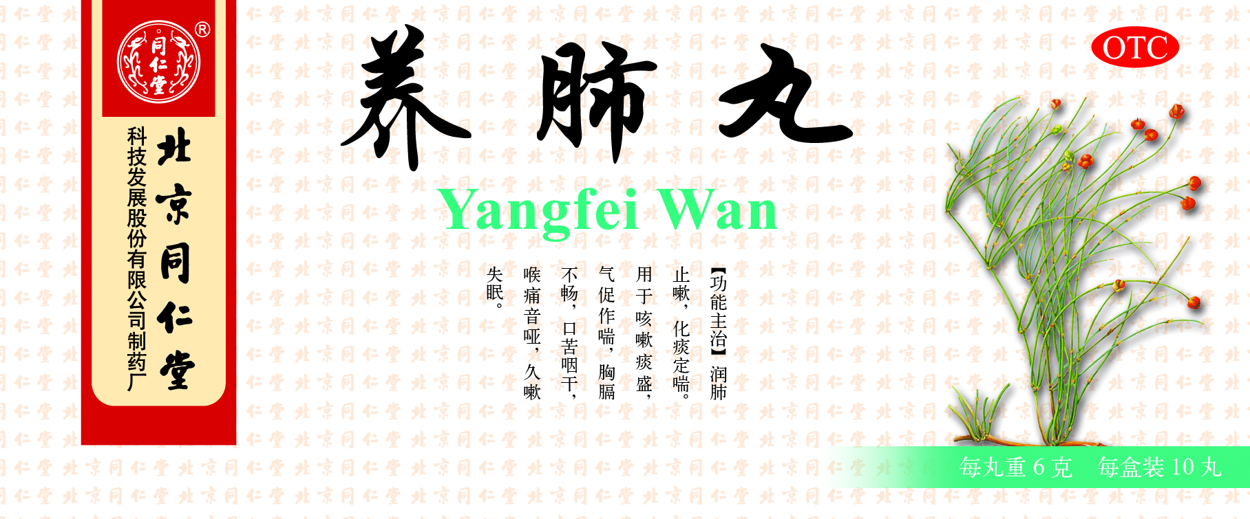 养肺丸