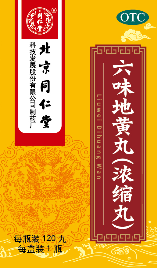 六味地黄丸(浓缩丸)