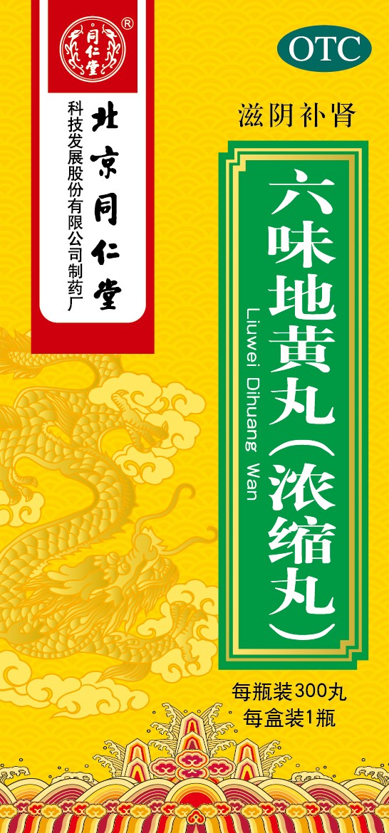 六味地黄丸(浓缩丸)