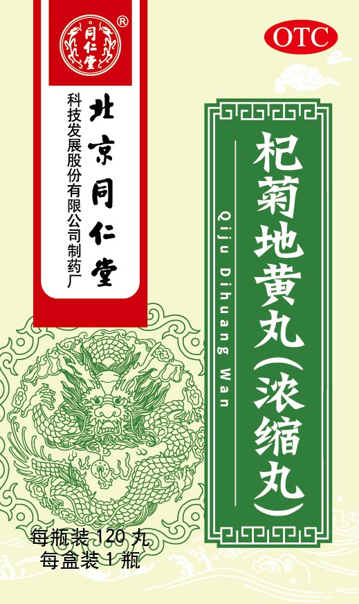 杞菊地黄丸(浓缩丸)