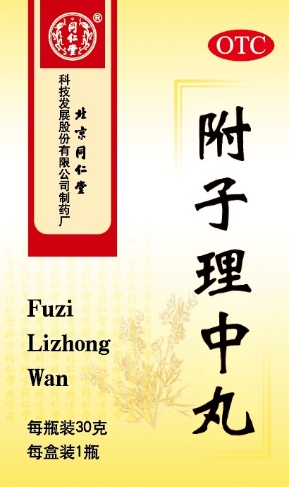 附子理中丸