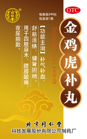 金鸡虎补丸