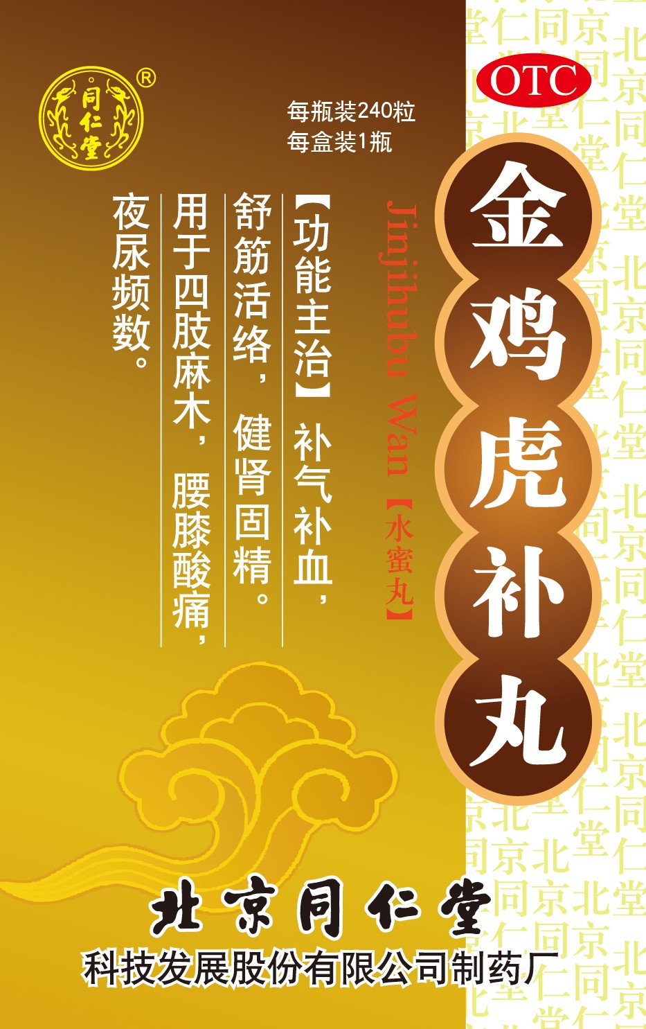 金鸡虎补丸