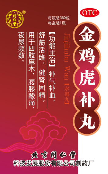 金鸡虎补丸