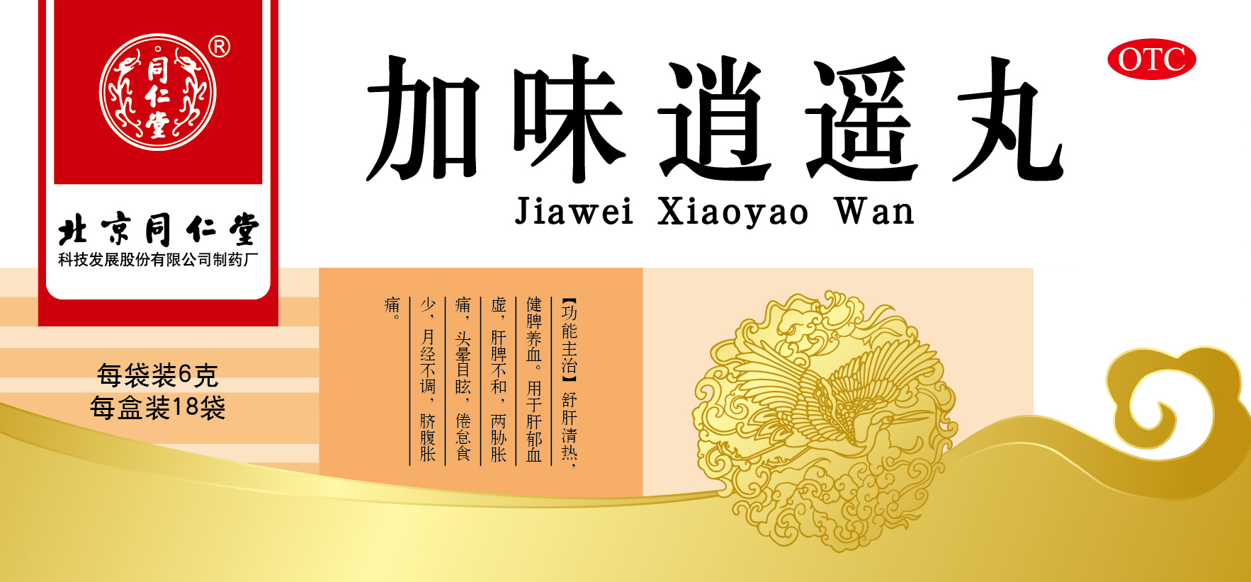 加味逍遥丸