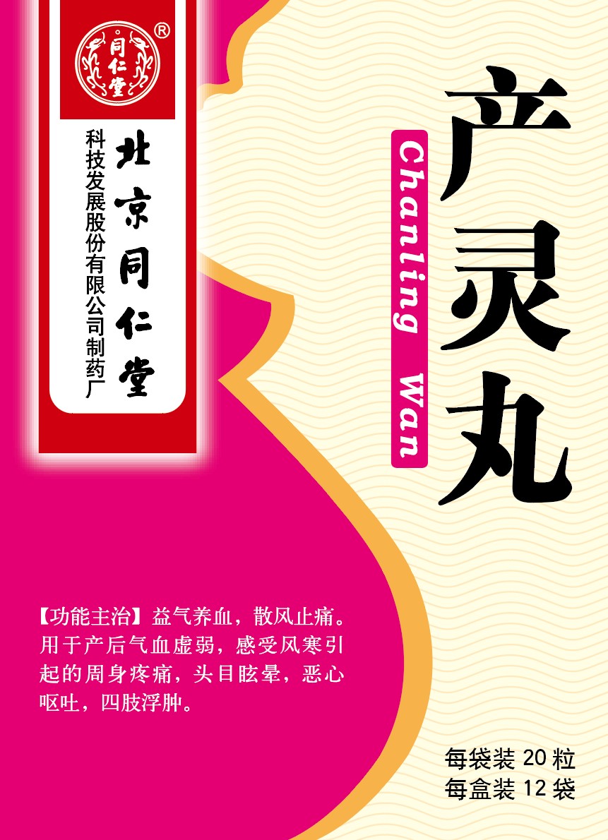 产灵丸