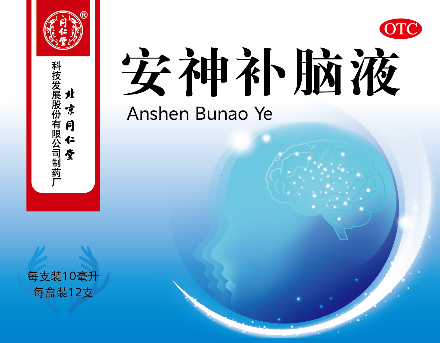 安神补脑液
