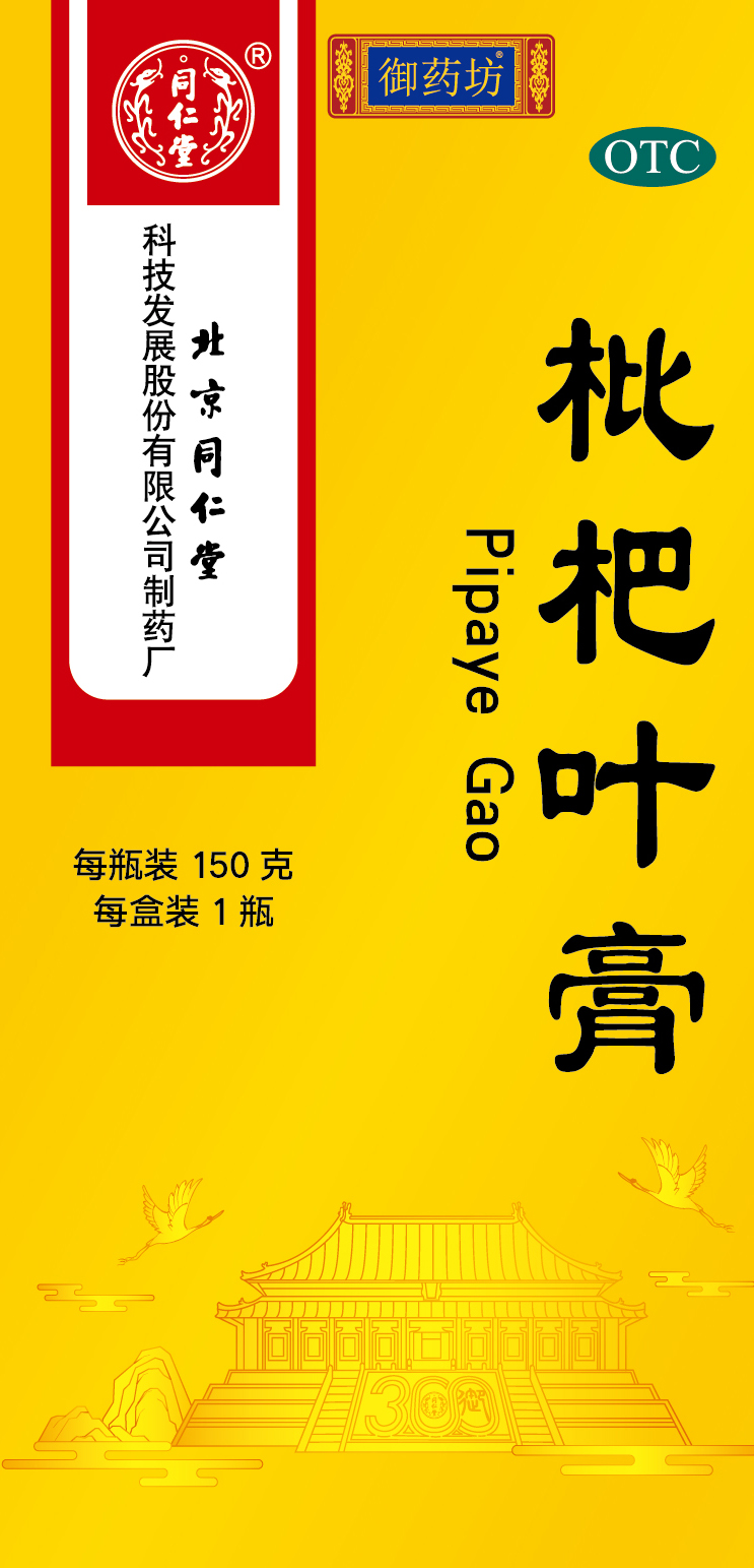 枇杷叶膏