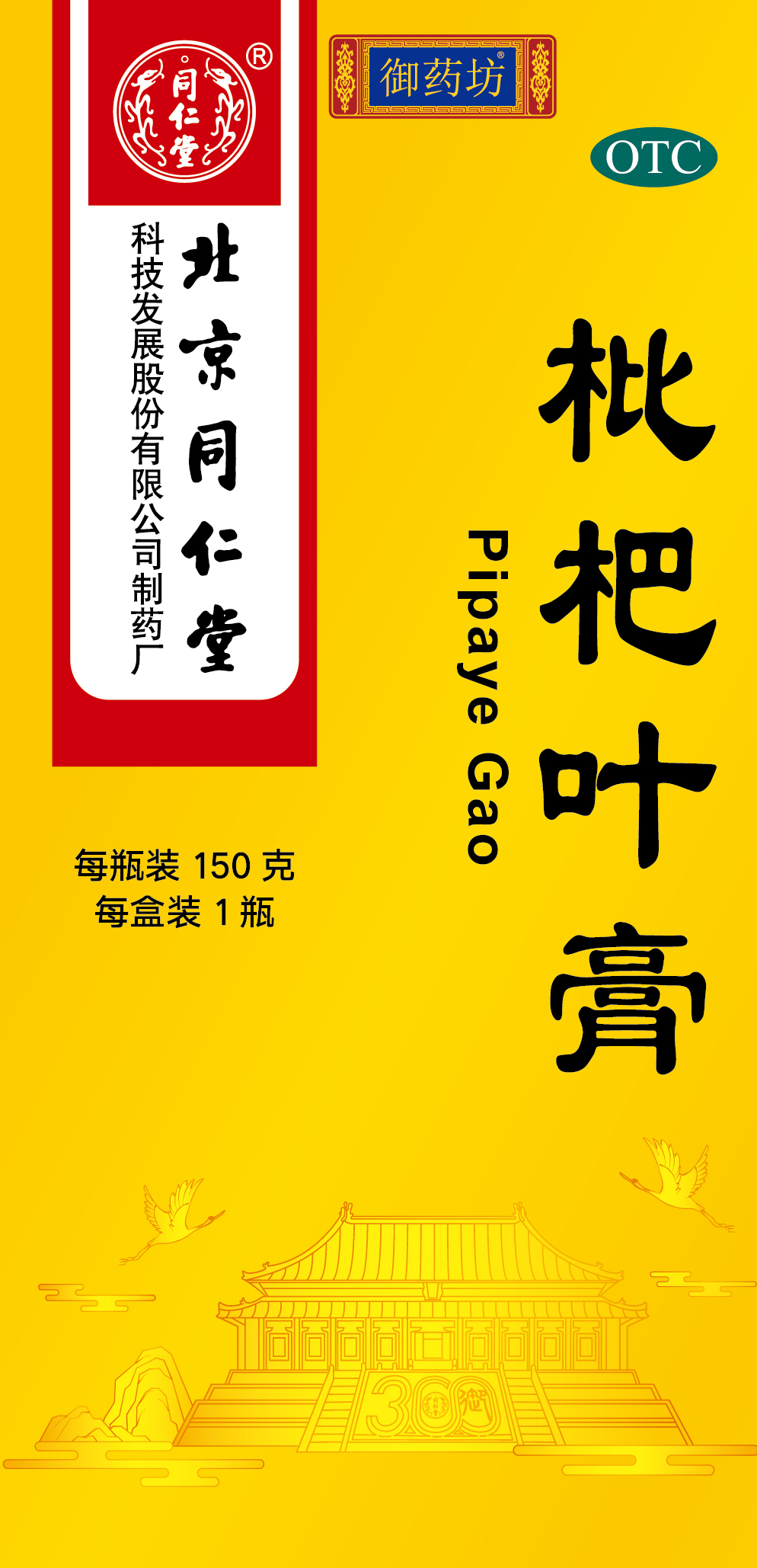 枇杷叶膏