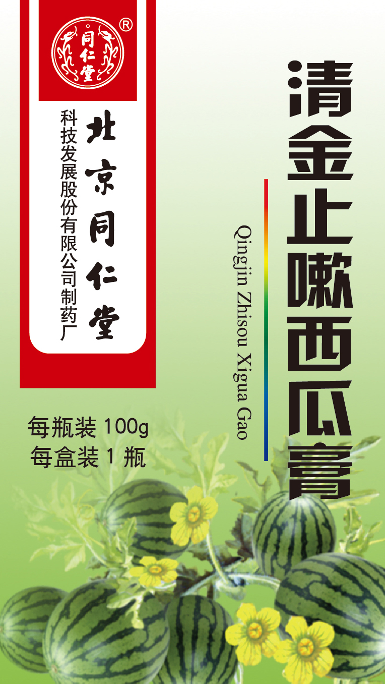 清金止嗽西瓜膏