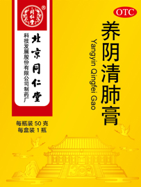 养阴清肺膏