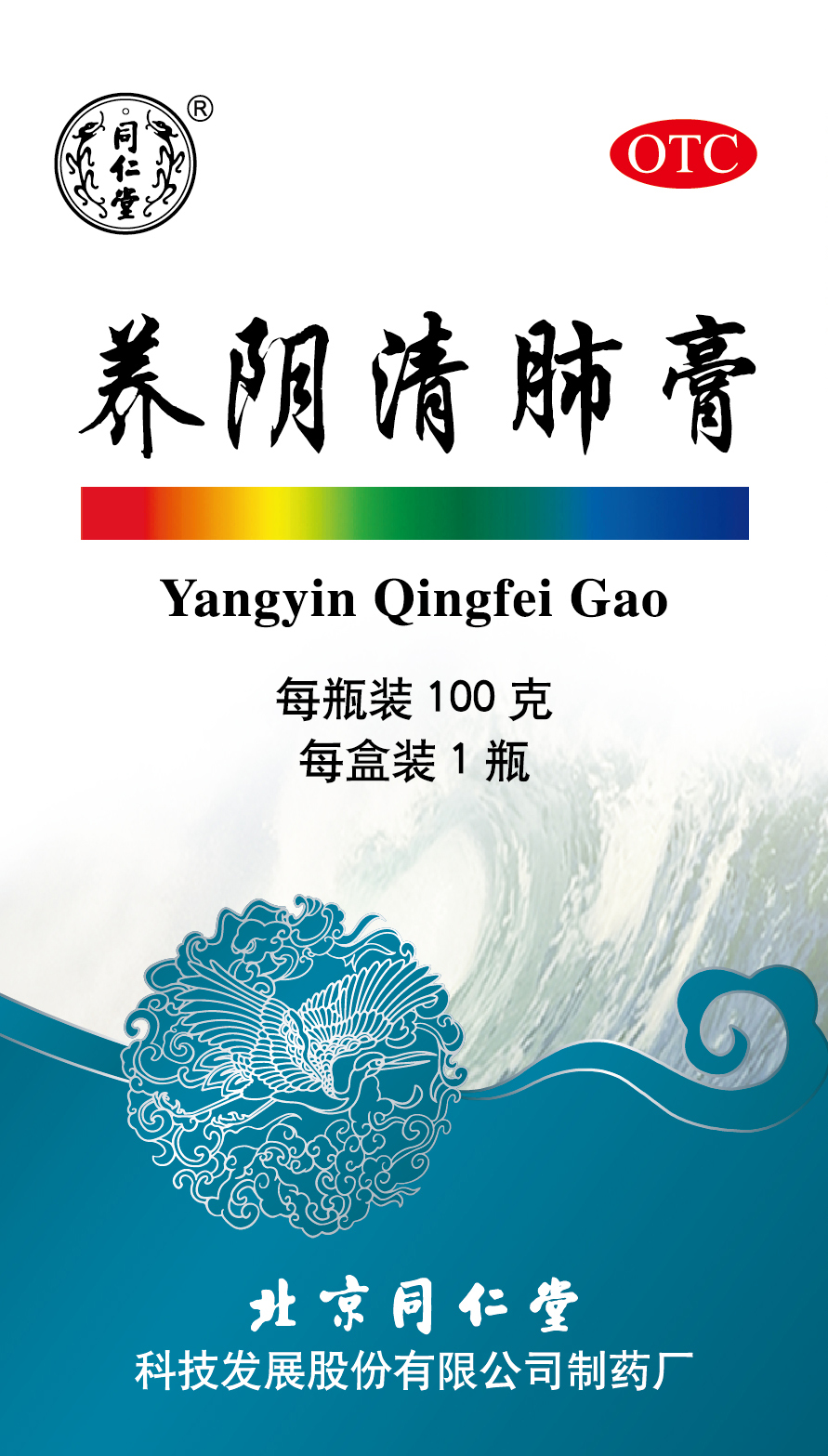 养阴清肺膏