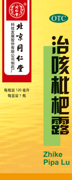 治咳枇杷露