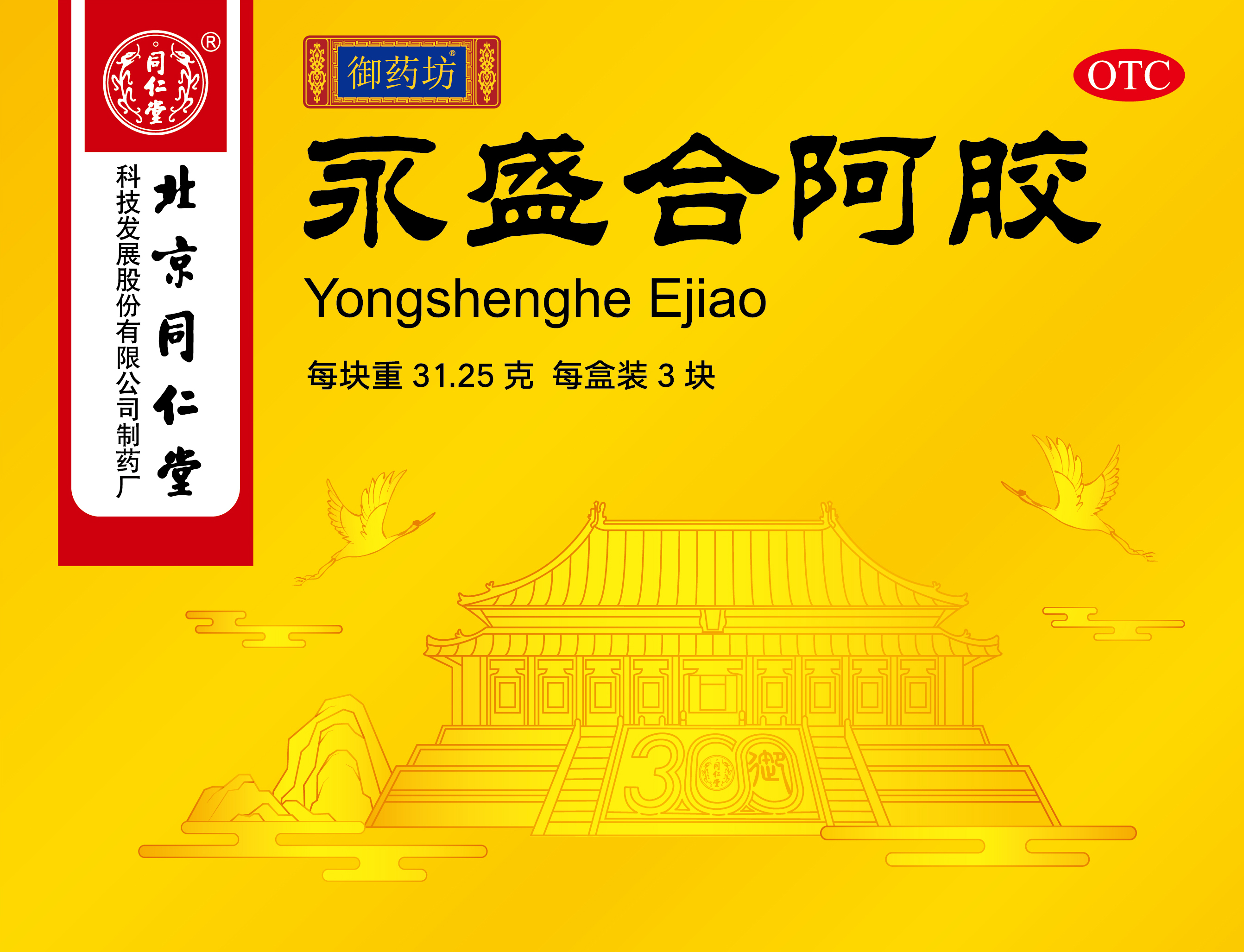 永盛合阿胶