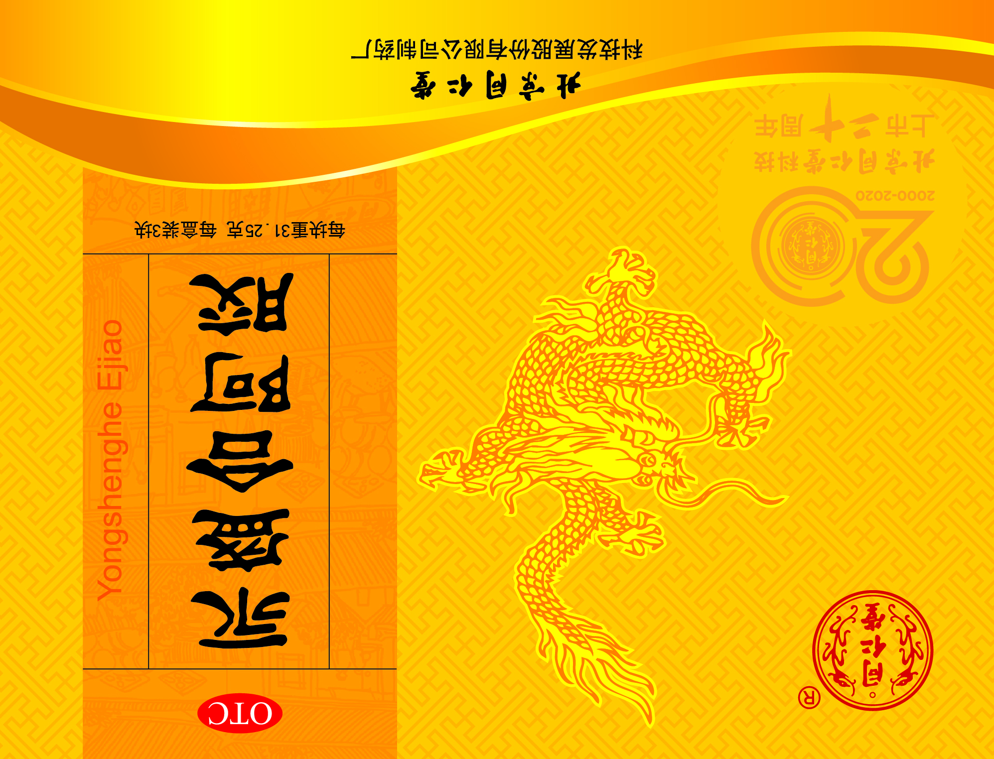 永盛合阿胶