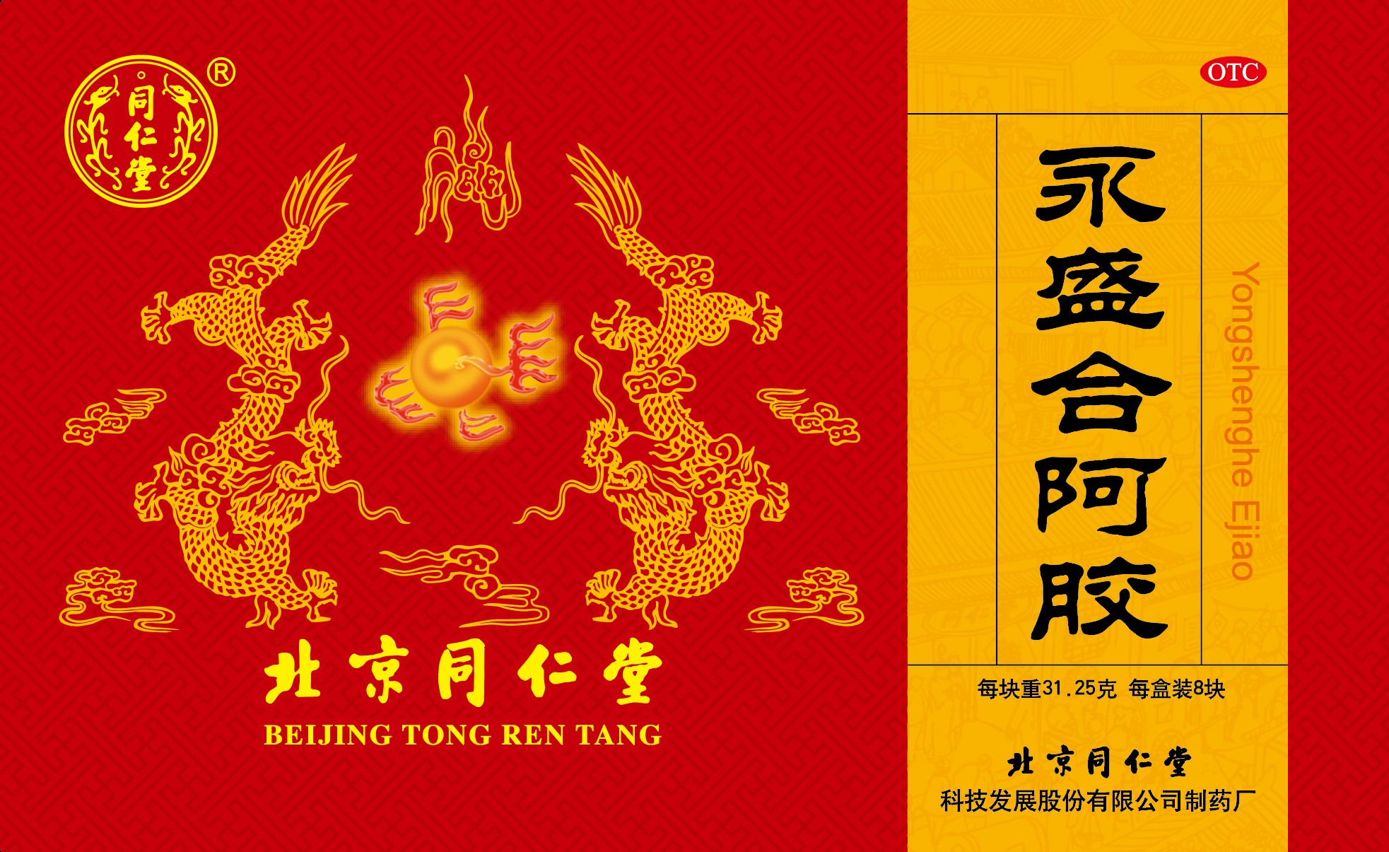 永盛合阿胶