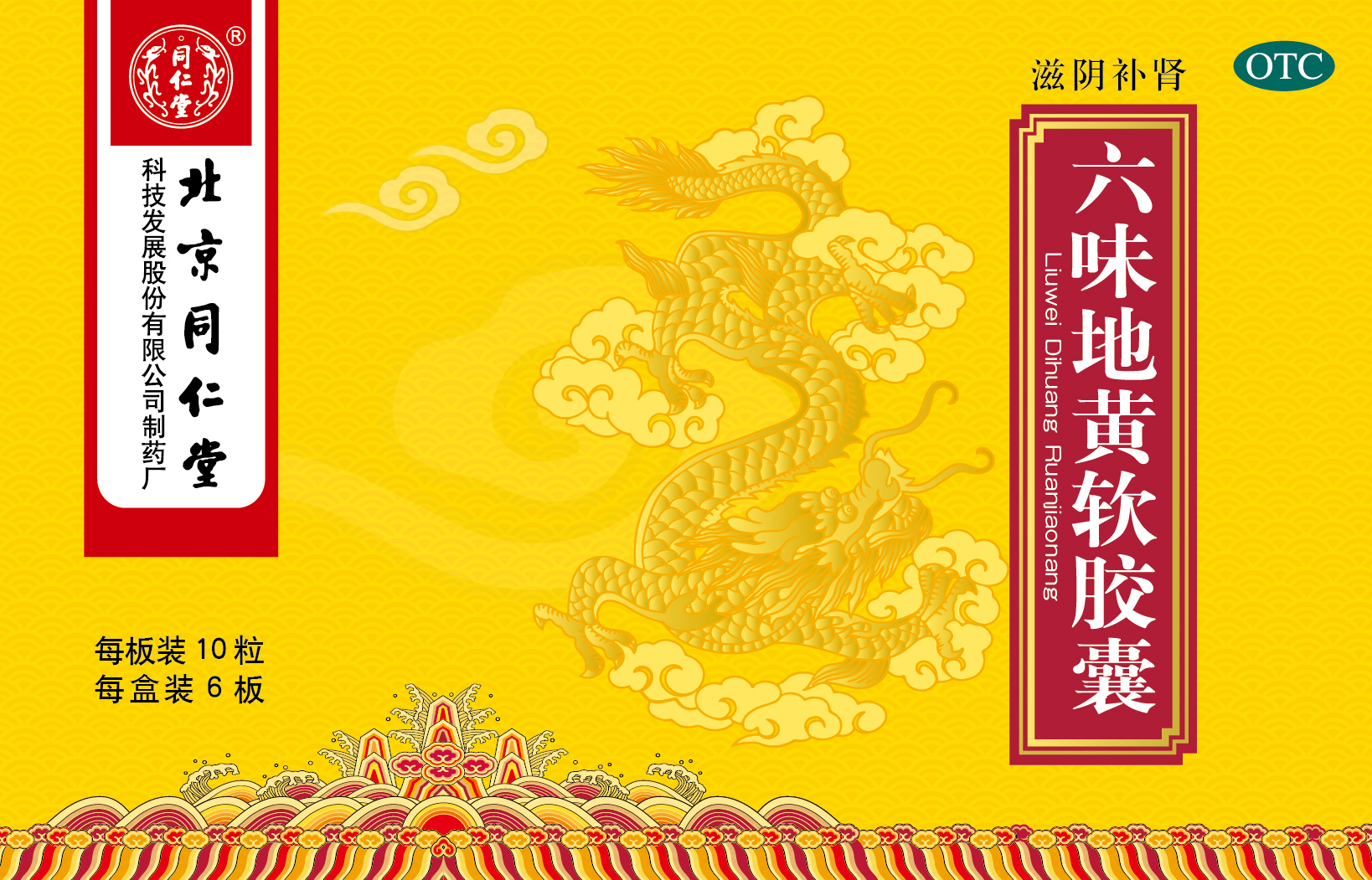 六味地黄软胶囊