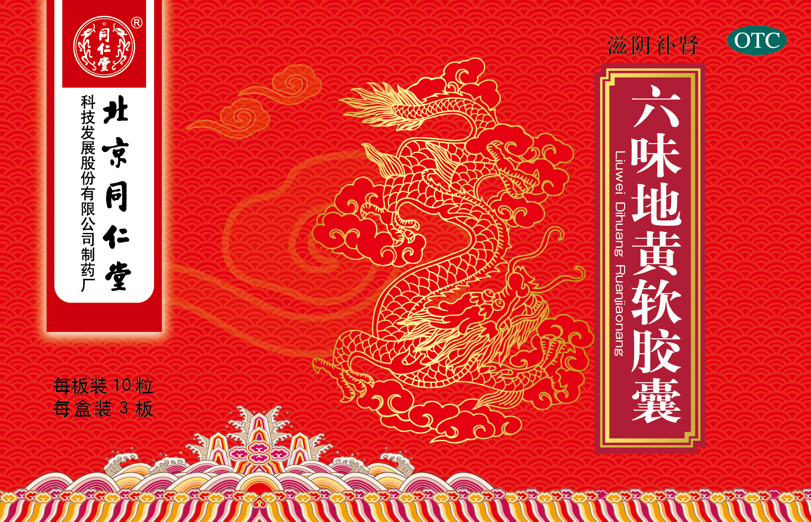 六味地黄软胶囊