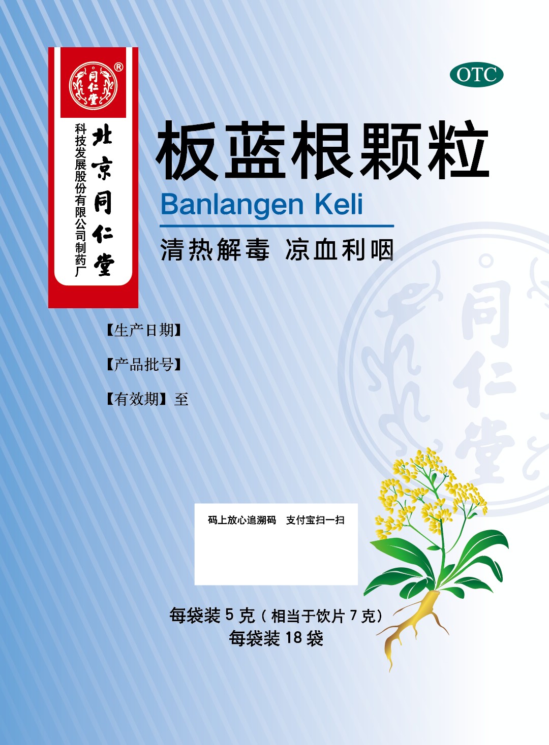 板蓝根颗粒
