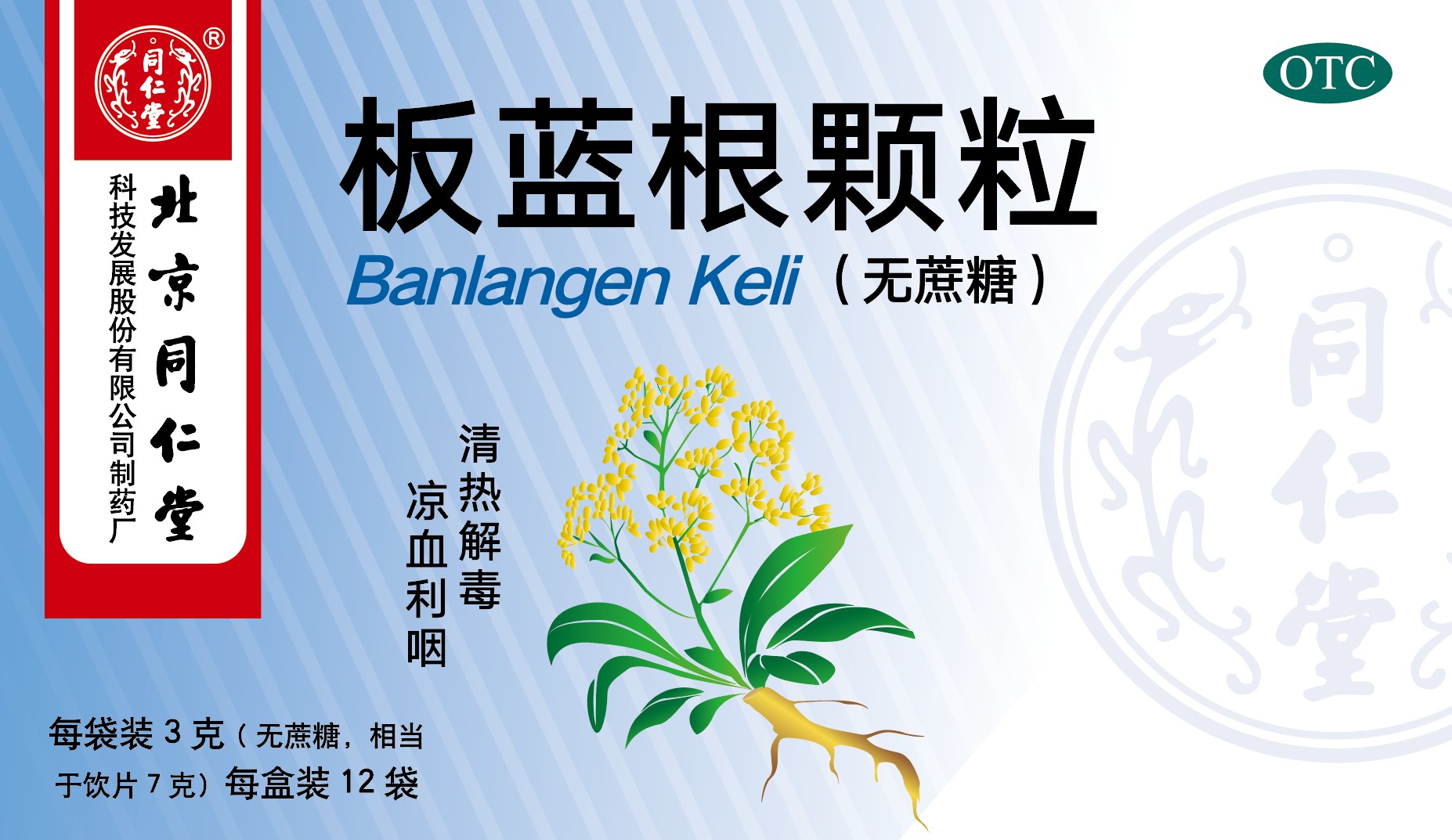 板蓝根颗粒