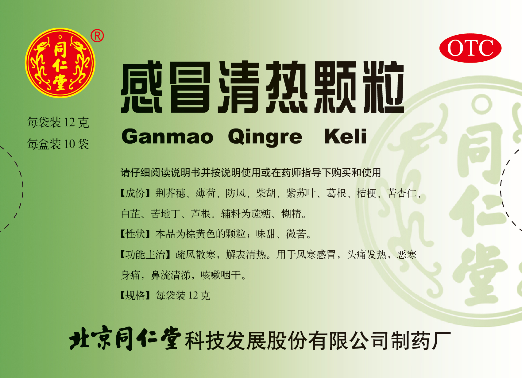 感冒清热颗粒